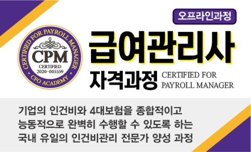 급여관리사 자격과정
